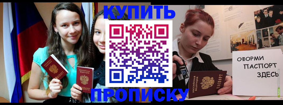прописка штамп в Камызяке