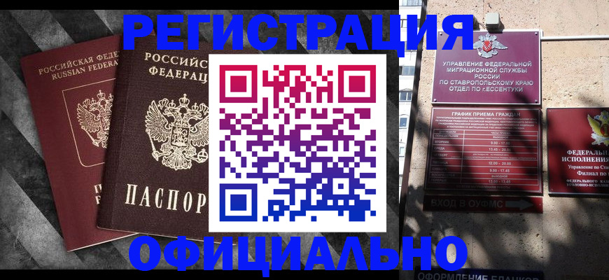 временная регистрация недорого в Камызяке