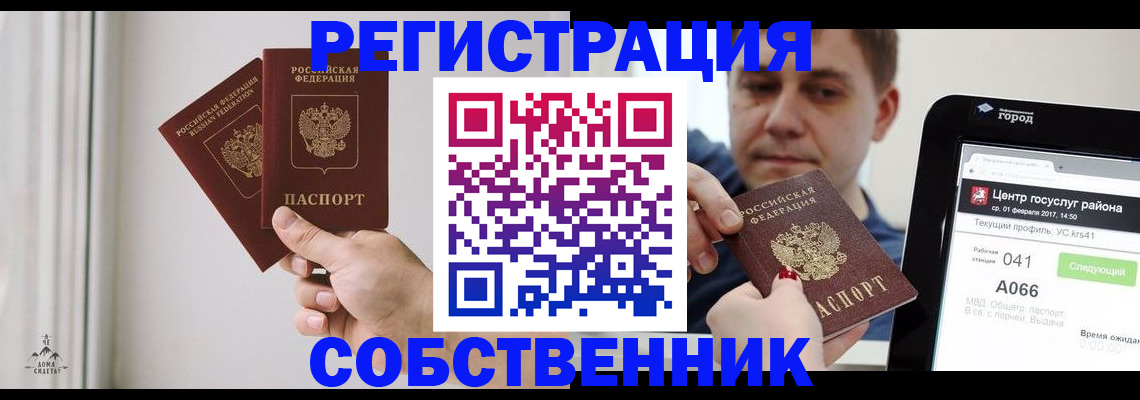 прописка для работы в Камызяке