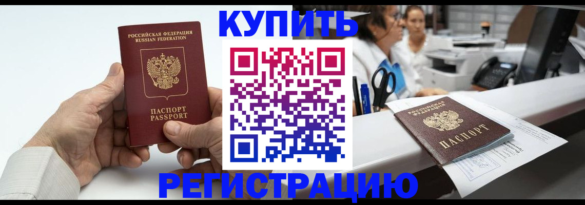 прописка иностранных граждан в Камызяке