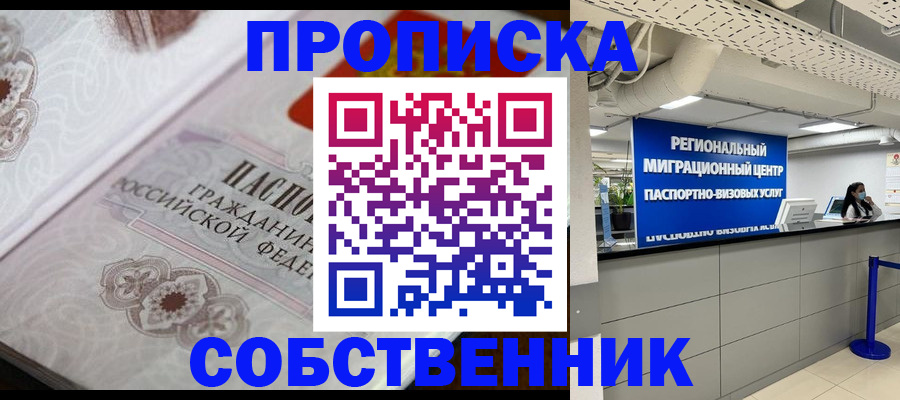 временная регистрация недорого в Камызяке