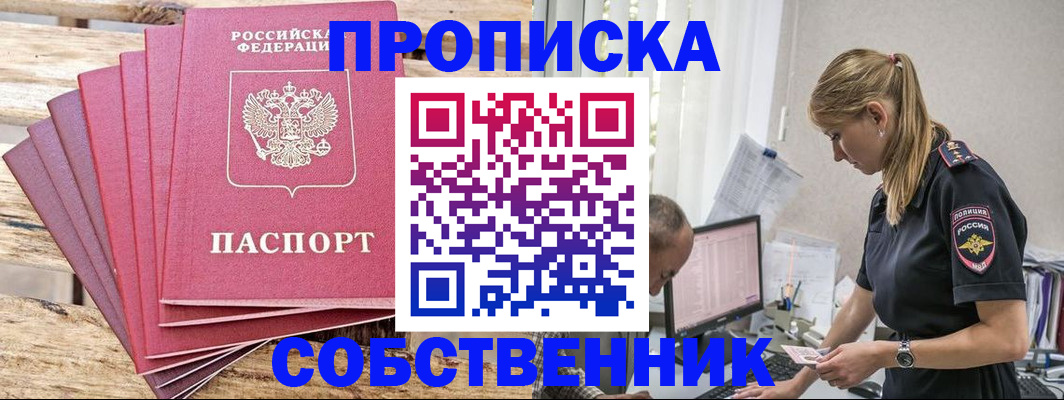прописка 2025 в Камызяке